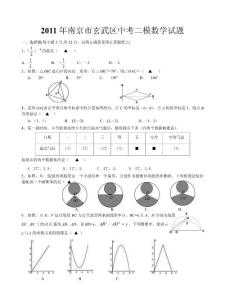 2011年南京市玄武区中考二模数学试题