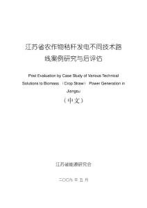 江蘇省農(nóng)作物秸稈發(fā)電不同技術(shù)路