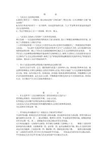 《马克思主义基本原理概l论》期末复习资料