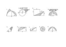 小学数学求阴影部分面积(一)