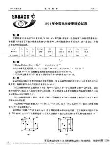 1994年全国高中化学竞赛试题_GAOQS