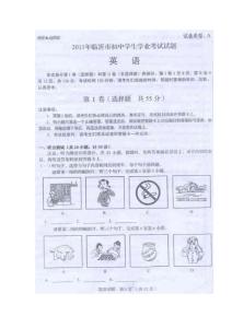 临沂市2011年中考英语试题
