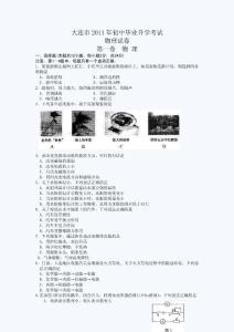 2011年大连中考物理试题