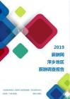 2019萍鄉地區薪酬調查報告.pdf