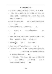 冀教版六年級數學畢業(yè)會考模擬卷(二)