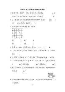 冀教版六年級下冊數學期中測試卷