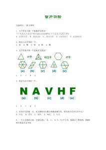 比奈-西蒙智力測量量表