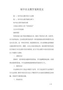 初中语文教学案例范文