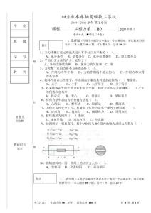 工程力学试卷B