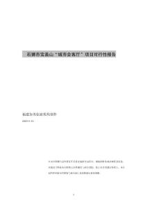 宝盖山项目可行性报告目录