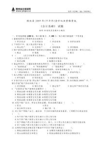 湖北省2009年会计从业资格考试