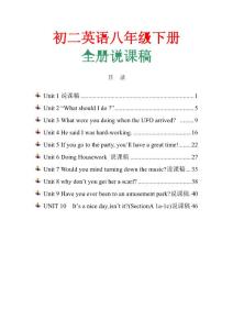初二英语八年级下册unit1-unit10全册说课稿（教师招聘优秀资料）