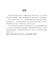 戶用型上吸式生物氣化爐結構設計