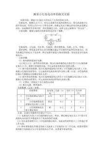 測量小燈泡電功率的探究實(shí)驗(yàn)