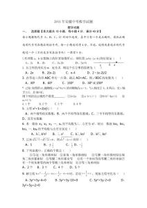 2011年安徽中考数学试题