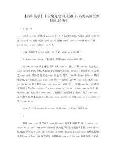 2019高考英语必备短语