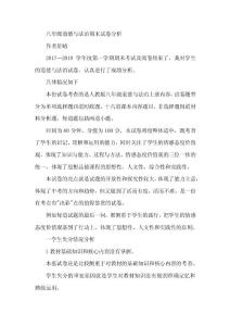 八年级道德与法治期末试卷分析