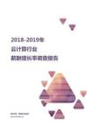 2018-2019云计算行业薪酬增长率报告.pdf