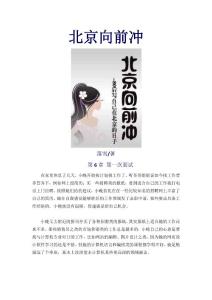 北京向前沖-第6章 第一次面試