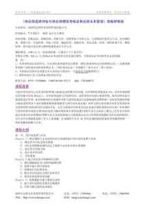 7月2－3日供应商选择评估与供应商绩效考核及供应商关系管理