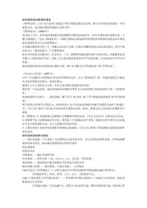 現(xiàn)代城市規(guī)劃思想的演變