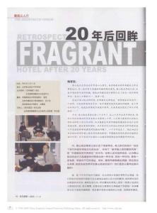 20年后回眸香山飯店