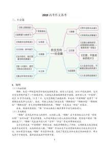 2019高考作文备考作文辅导一