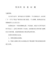 举一反三5年级第35周  估值问题