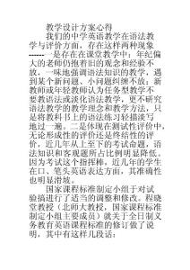 教學(xué)設(shè)計(jì)方案心得