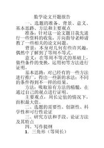 數(shù)學(xué)論文開題報(bào)告