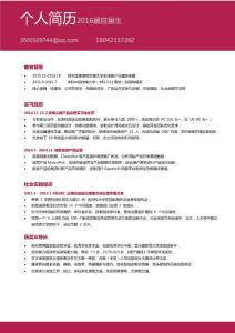 暗红色中英文求职简历模板