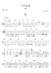 齊秦 不必勉強(qiáng) 吉他彈唱譜