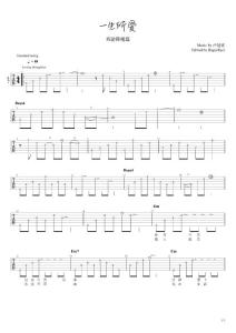 一生所愛 吉他彈唱譜