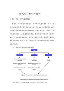 木质工程材料（EWP）