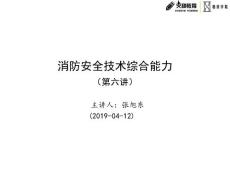 綜合能力第六講-防爆檢查
