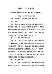 封猴郵你邀約話術(shù)