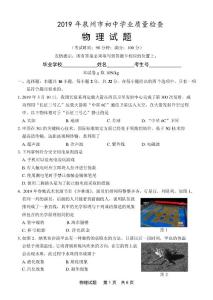 2019泉州初三质检物理试题