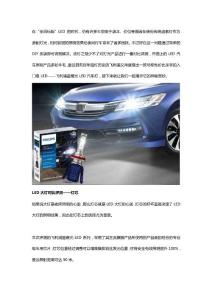 LED大燈對比評測——入門級LED市場迎來大殺器！ V1