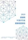 2019年IC设计行业薪酬调查报告.pdf