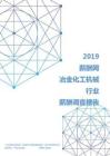2019年冶金化工机械行业薪酬调查报告.pdf