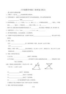 八年级数学相似三角形复习练习
