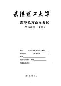 數控車床自動回轉刀架設計
