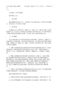 土木工程实习报告3000字