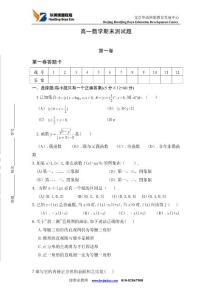 高一数学期末测试题