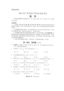 广州市2011年中考数学试题及答案