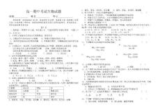 高一期中考试生物试题