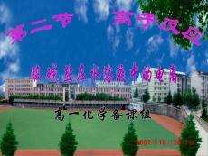 離子反應(yīng)之電解質(zhì)