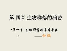 種群的特征課件１.ppt
