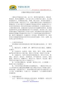 大廈標(biāo)識規(guī)劃分類清單及說明