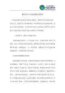 教育 中学 口语交际